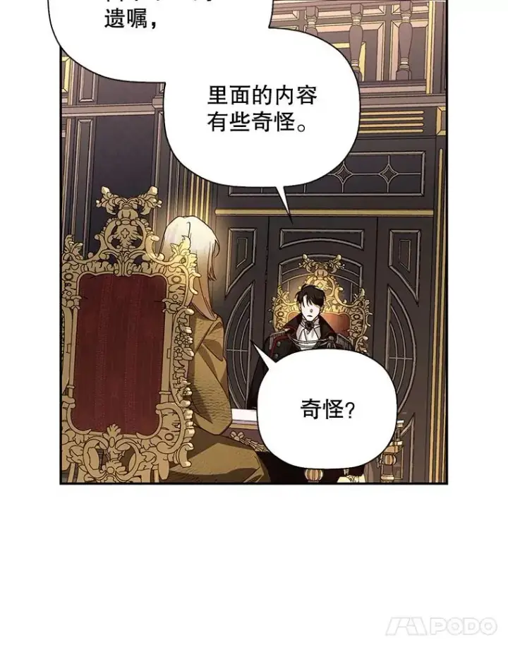 漫画《如何隐藏皇帝的孩子》3.见面的目的第66张图
