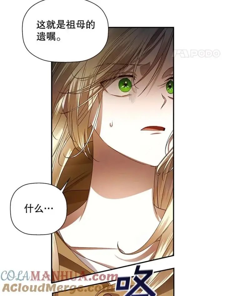 漫画《如何隐藏皇帝的孩子》3.见面的目的第70张图