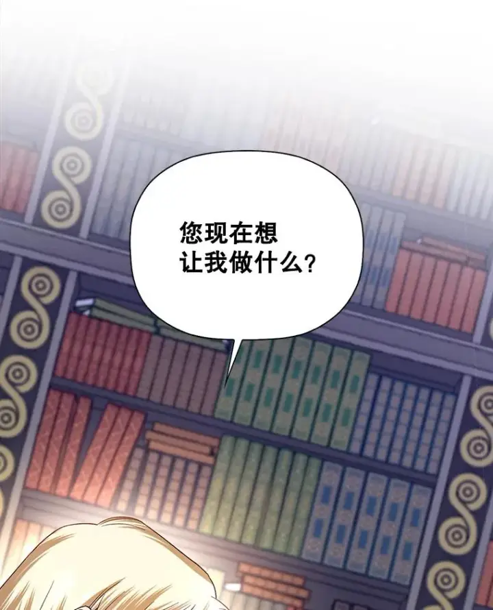 漫画《如何隐藏皇帝的孩子》3.见面的目的第78张图