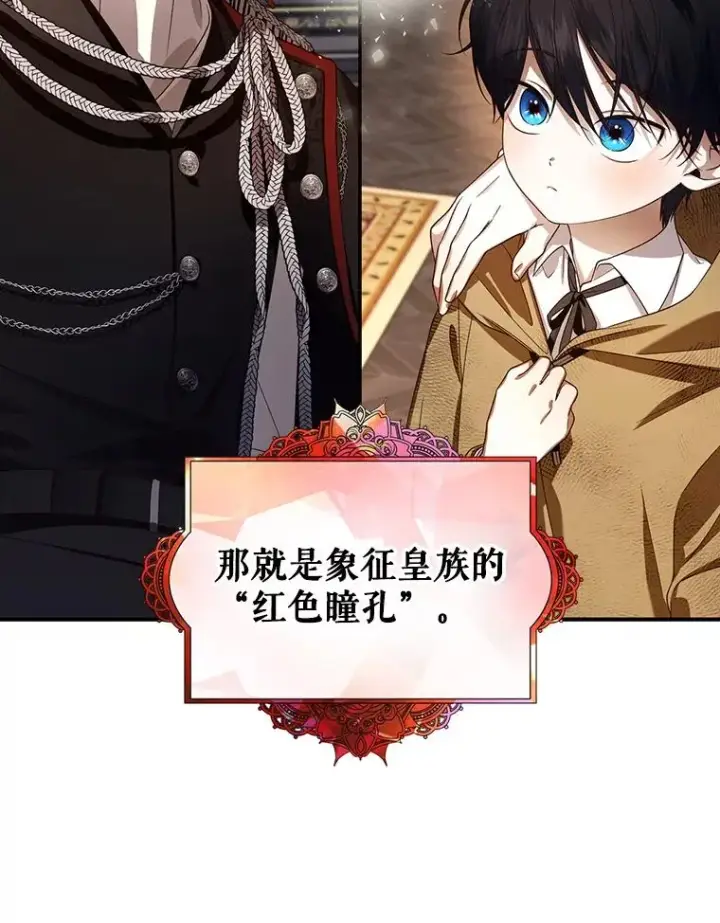 漫画《如何隐藏皇帝的孩子》3.见面的目的第9张图