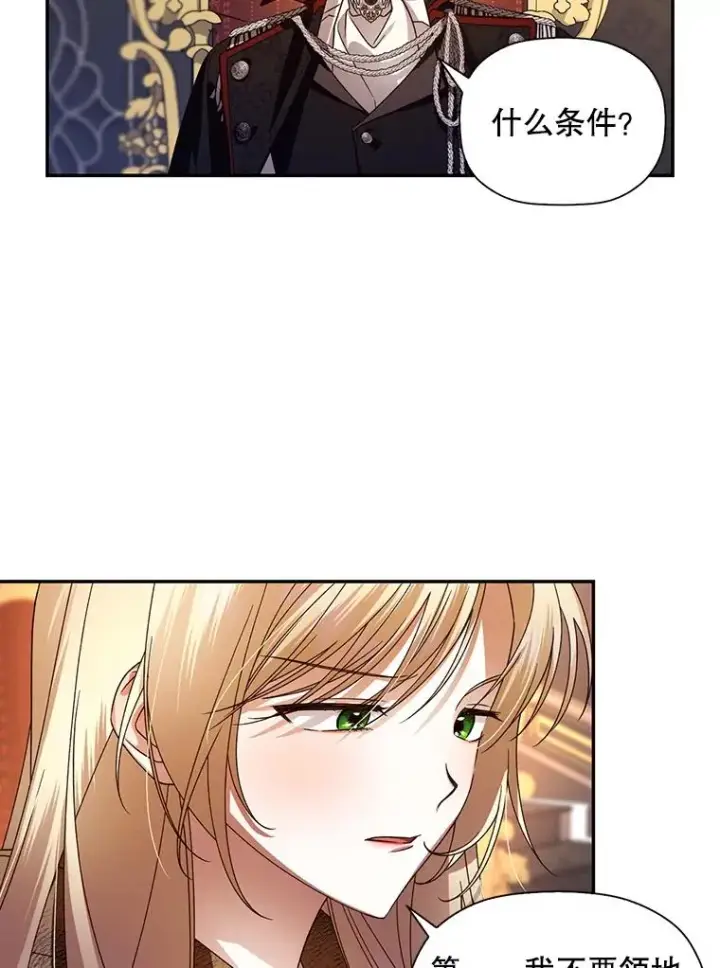 漫画《如何隐藏皇帝的孩子》4.交易第11张图