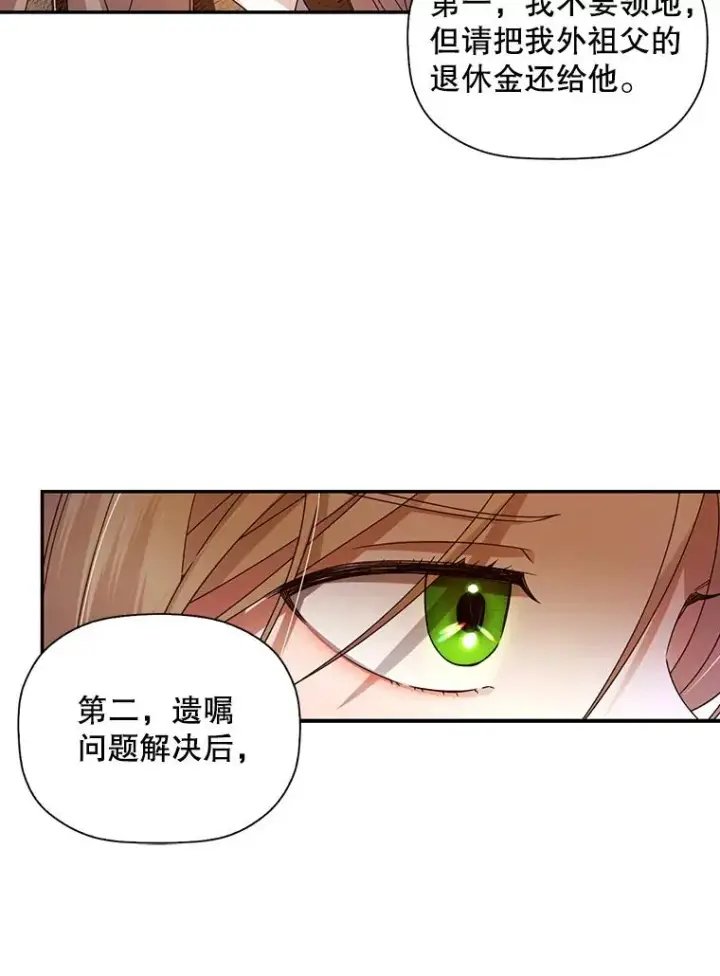 漫画《如何隐藏皇帝的孩子》4.交易第12张图