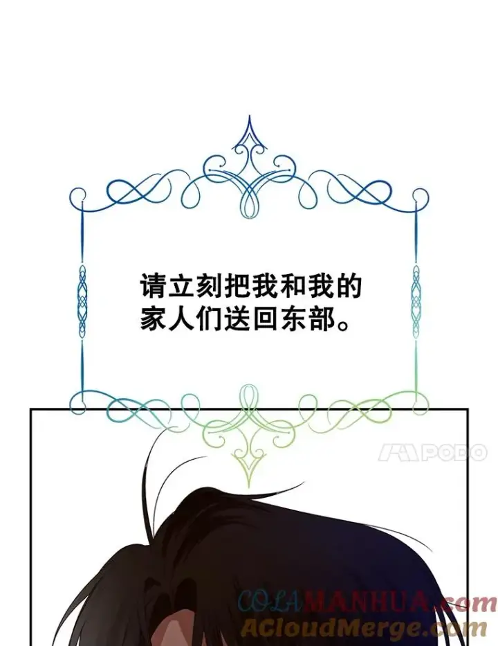 漫画《如何隐藏皇帝的孩子》4.交易第13张图