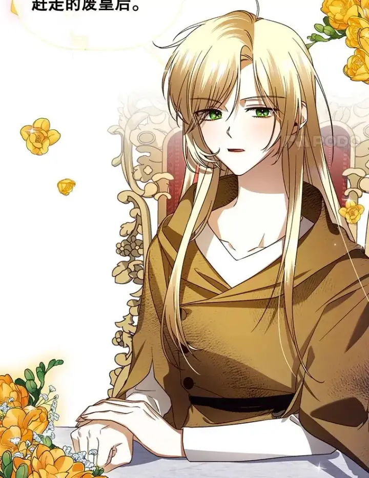 漫画《如何隐藏皇帝的孩子》4.交易第20张图