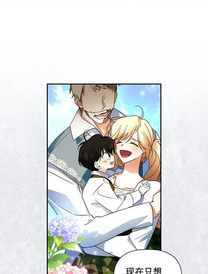 漫画《如何隐藏皇帝的孩子》4.交易第24张图