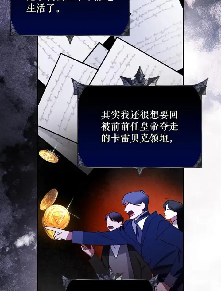 漫画《如何隐藏皇帝的孩子》4.交易第29张图