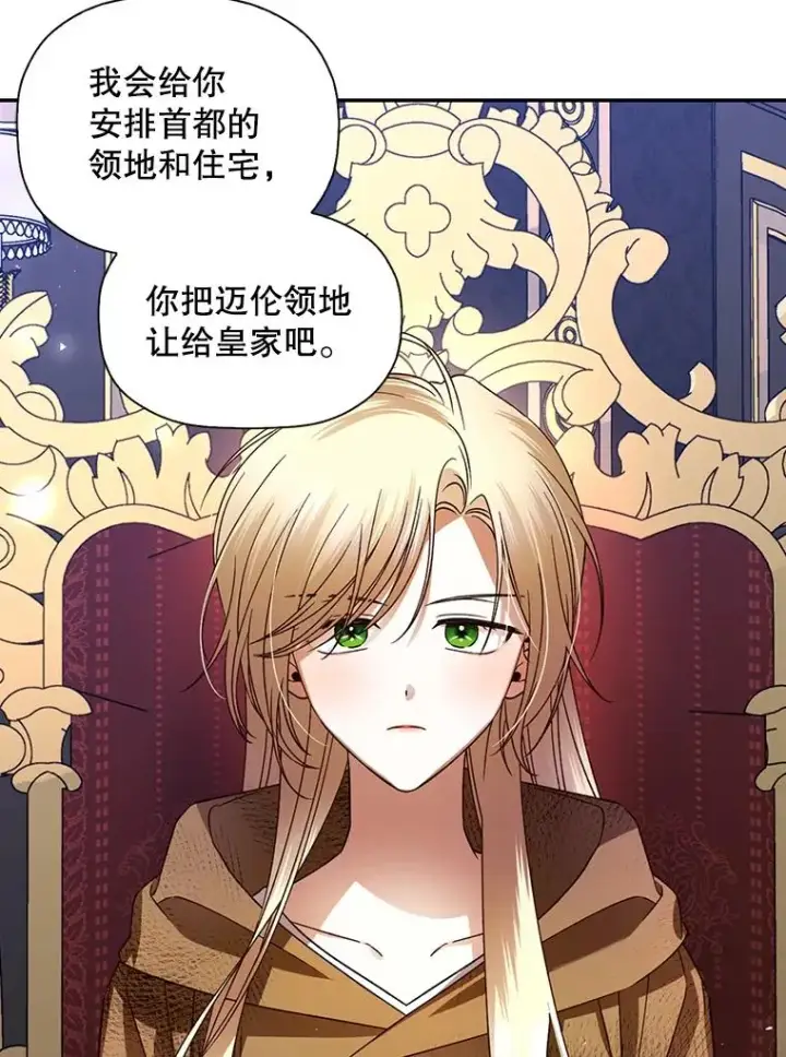漫画《如何隐藏皇帝的孩子》4.交易第3张图