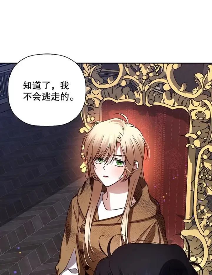 漫画《如何隐藏皇帝的孩子》4.交易第38张图