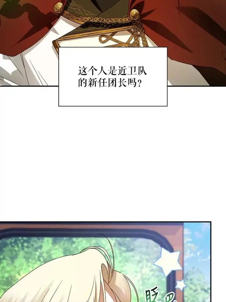 漫画《如何隐藏皇帝的孩子》4.交易第60张图