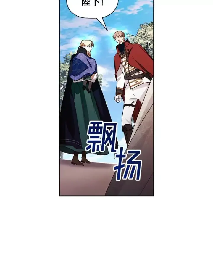 漫画《如何隐藏皇帝的孩子》4.交易第68张图