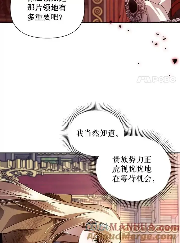 漫画《如何隐藏皇帝的孩子》4.交易第7张图