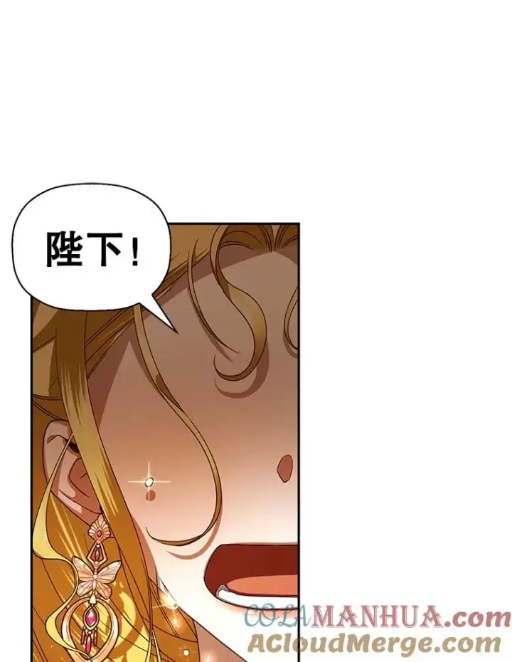 漫画《如何隐藏皇帝的孩子》4.交易第73张图