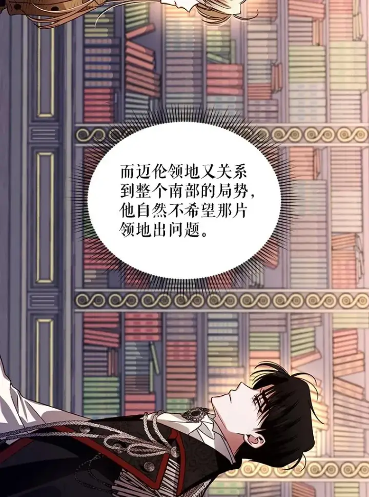 漫画《如何隐藏皇帝的孩子》4.交易第8张图