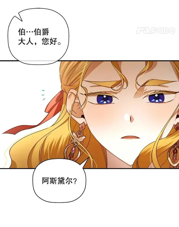 漫画《如何隐藏皇帝的孩子》5.博弈第14张图