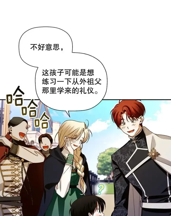 漫画《如何隐藏皇帝的孩子》5.博弈第21张图