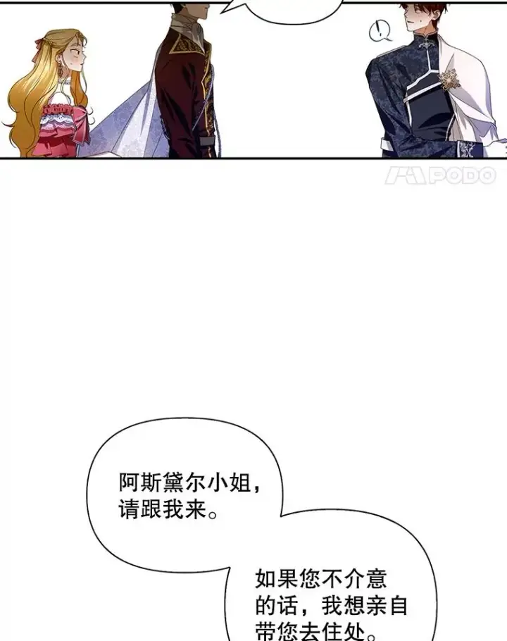 漫画《如何隐藏皇帝的孩子》5.博弈第24张图