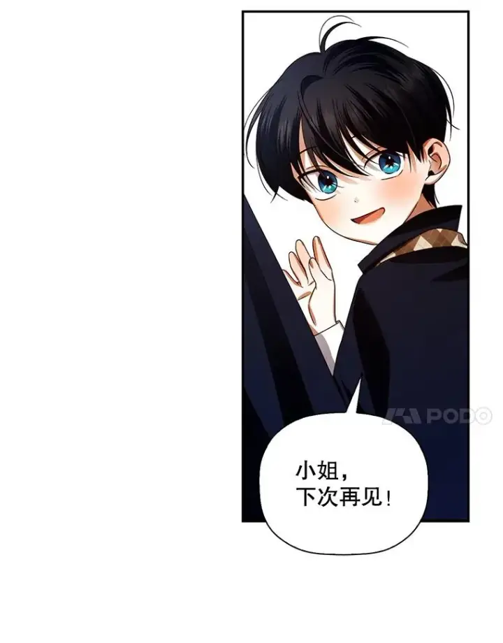 漫画《如何隐藏皇帝的孩子》5.博弈第27张图