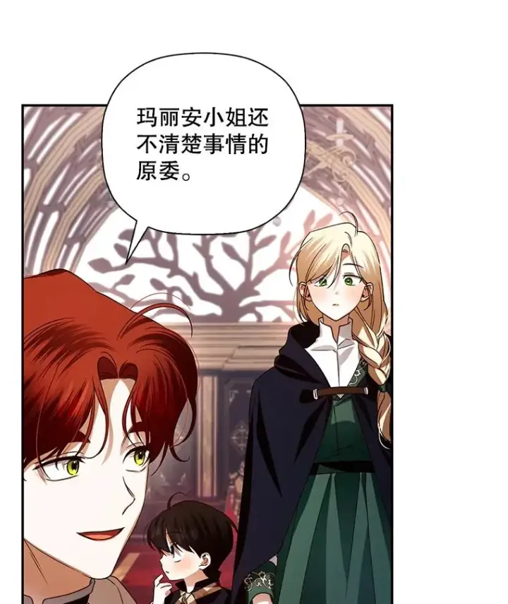 漫画《如何隐藏皇帝的孩子》5.博弈第39张图