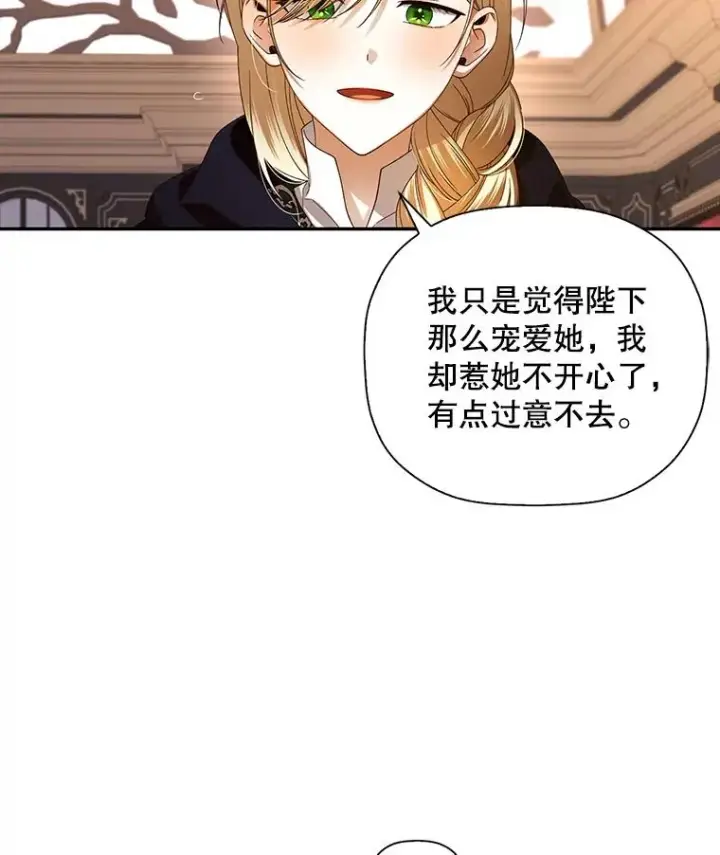 漫画《如何隐藏皇帝的孩子》5.博弈第41张图