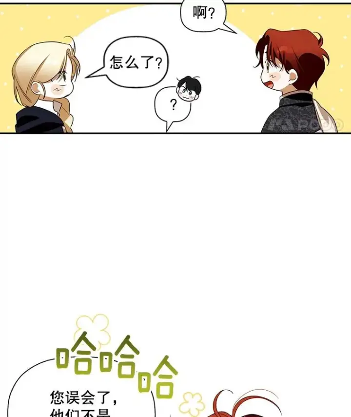 漫画《如何隐藏皇帝的孩子》5.博弈第42张图