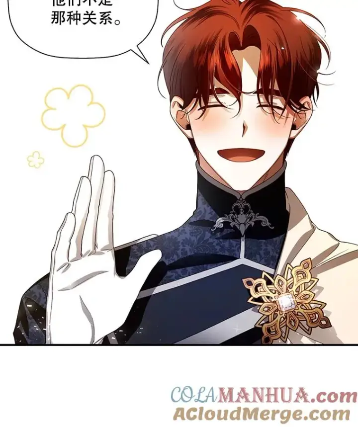 漫画《如何隐藏皇帝的孩子》5.博弈第43张图