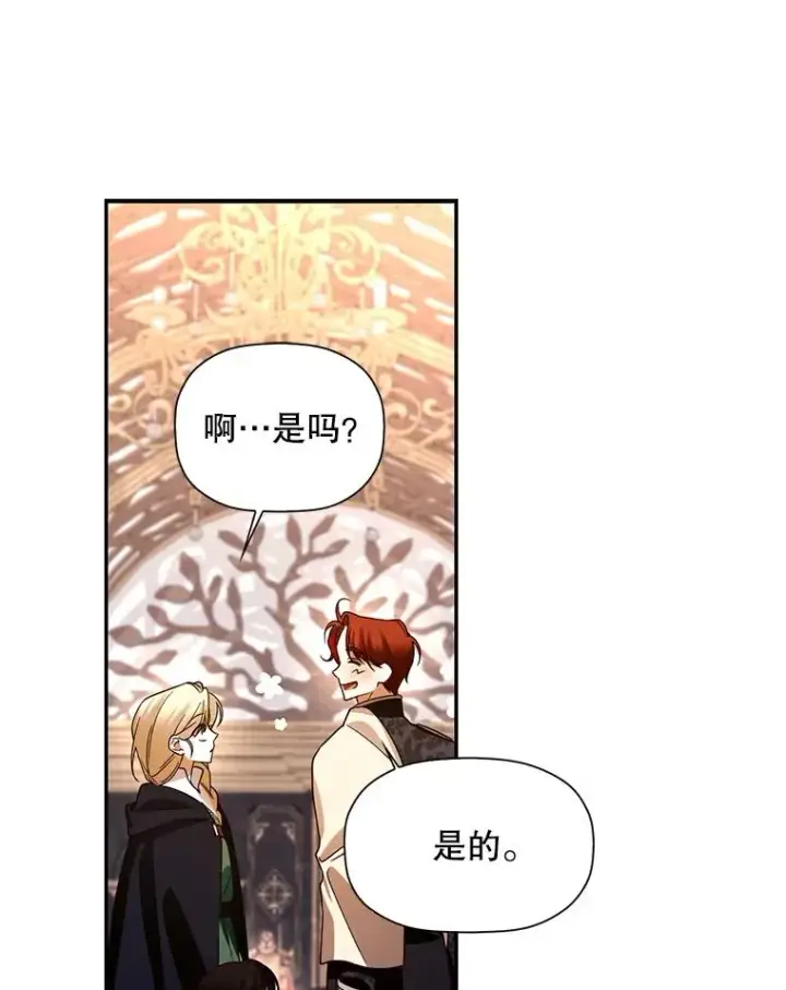 漫画《如何隐藏皇帝的孩子》5.博弈第44张图