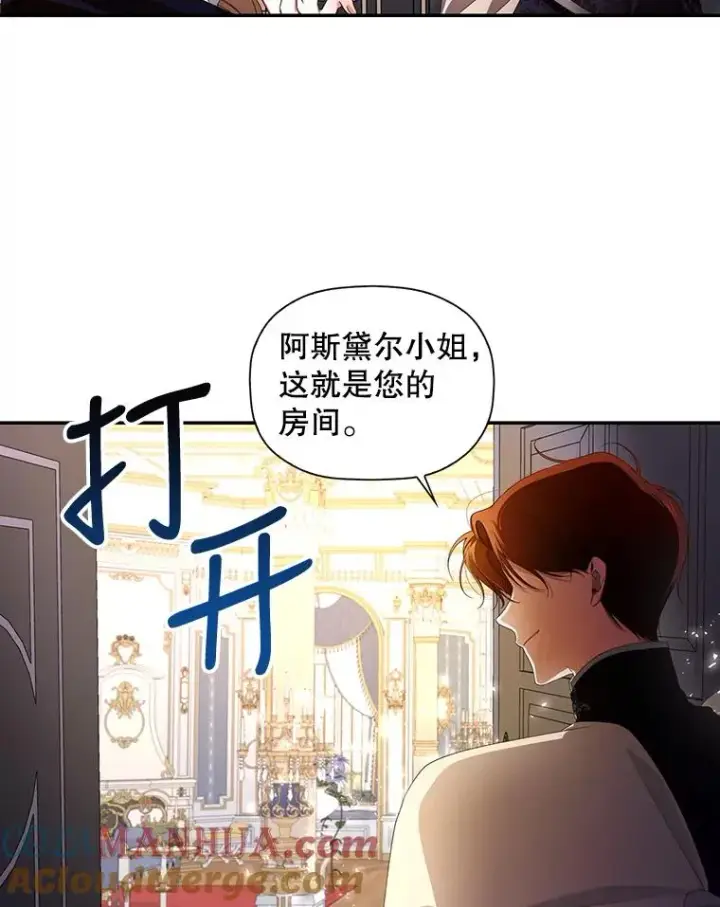 漫画《如何隐藏皇帝的孩子》5.博弈第46张图