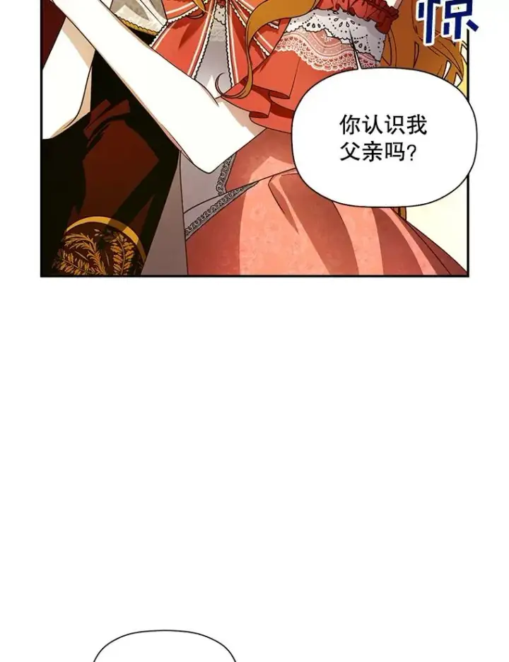 漫画《如何隐藏皇帝的孩子》5.博弈第5张图