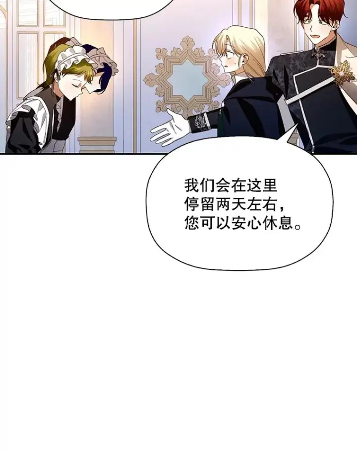 漫画《如何隐藏皇帝的孩子》5.博弈第50张图