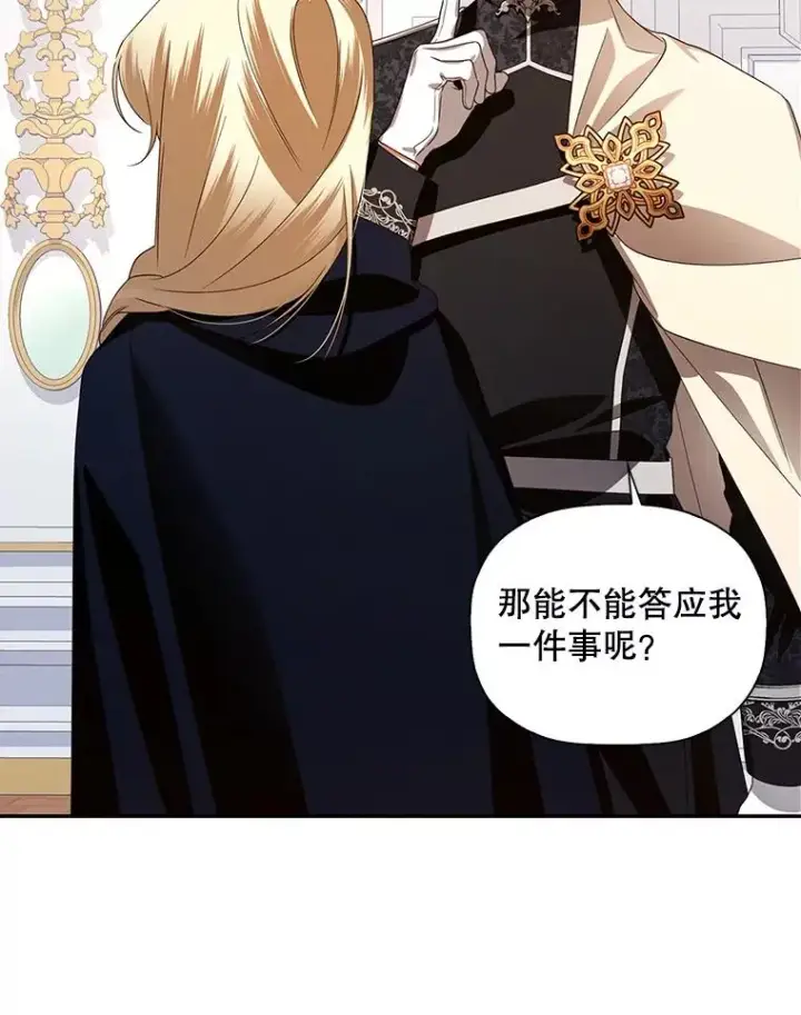 漫画《如何隐藏皇帝的孩子》5.博弈第56张图