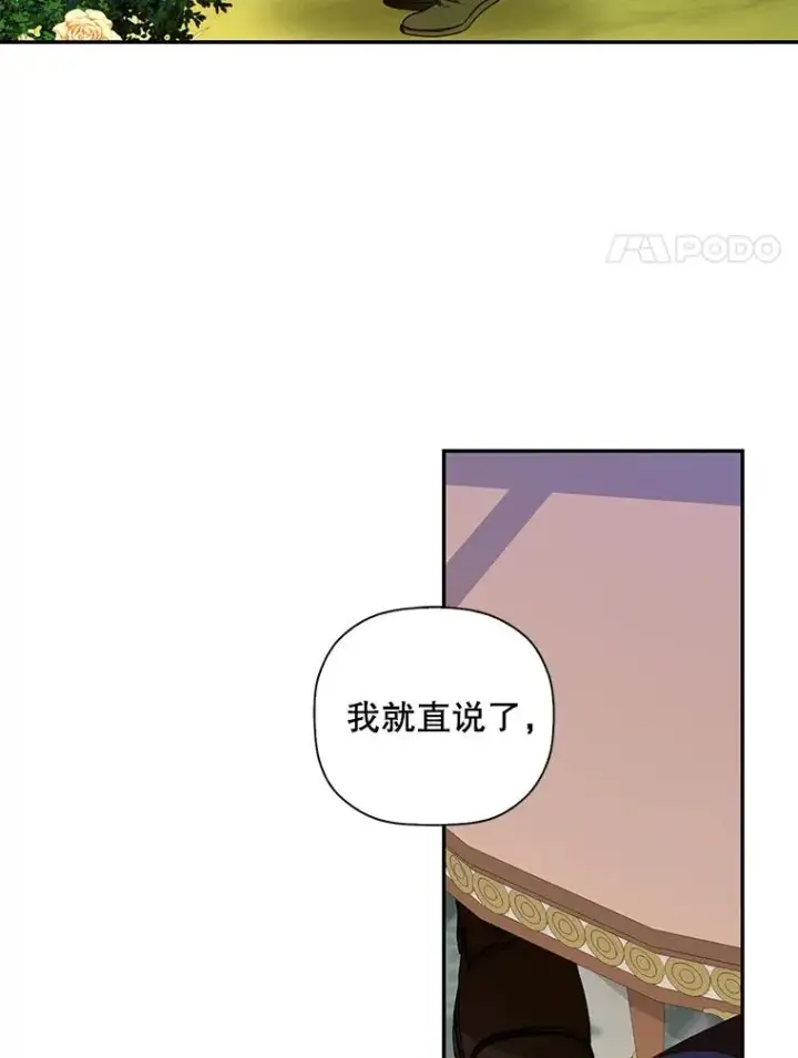 漫画《如何隐藏皇帝的孩子》5.博弈第59张图