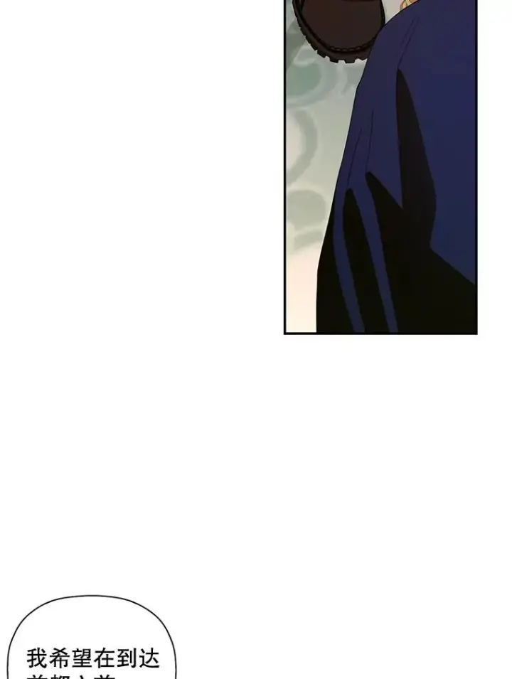 漫画《如何隐藏皇帝的孩子》5.博弈第60张图