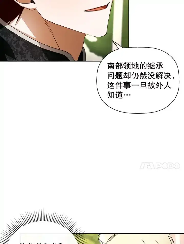 漫画《如何隐藏皇帝的孩子》5.博弈第65张图