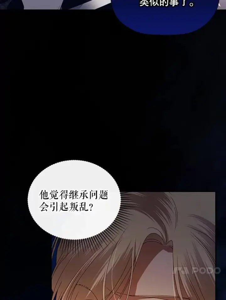 漫画《如何隐藏皇帝的孩子》5.博弈第68张图