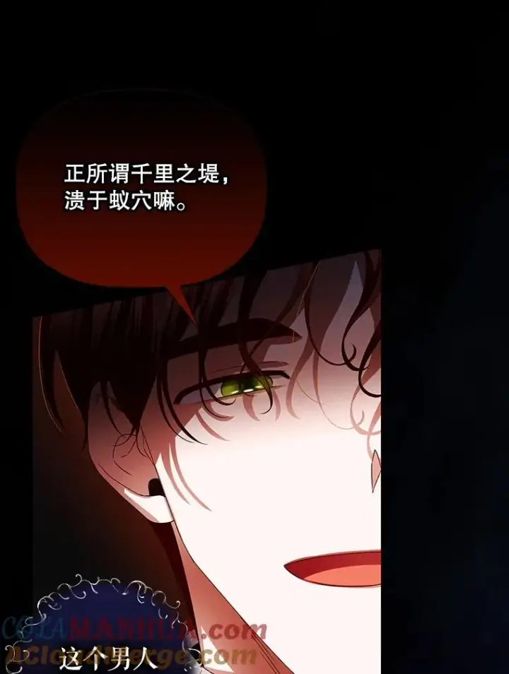 漫画《如何隐藏皇帝的孩子》5.博弈第70张图