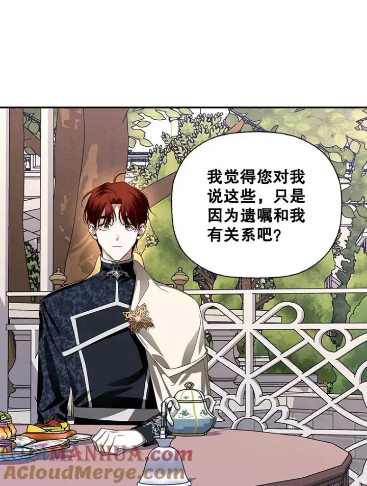 漫画《如何隐藏皇帝的孩子》5.博弈第76张图