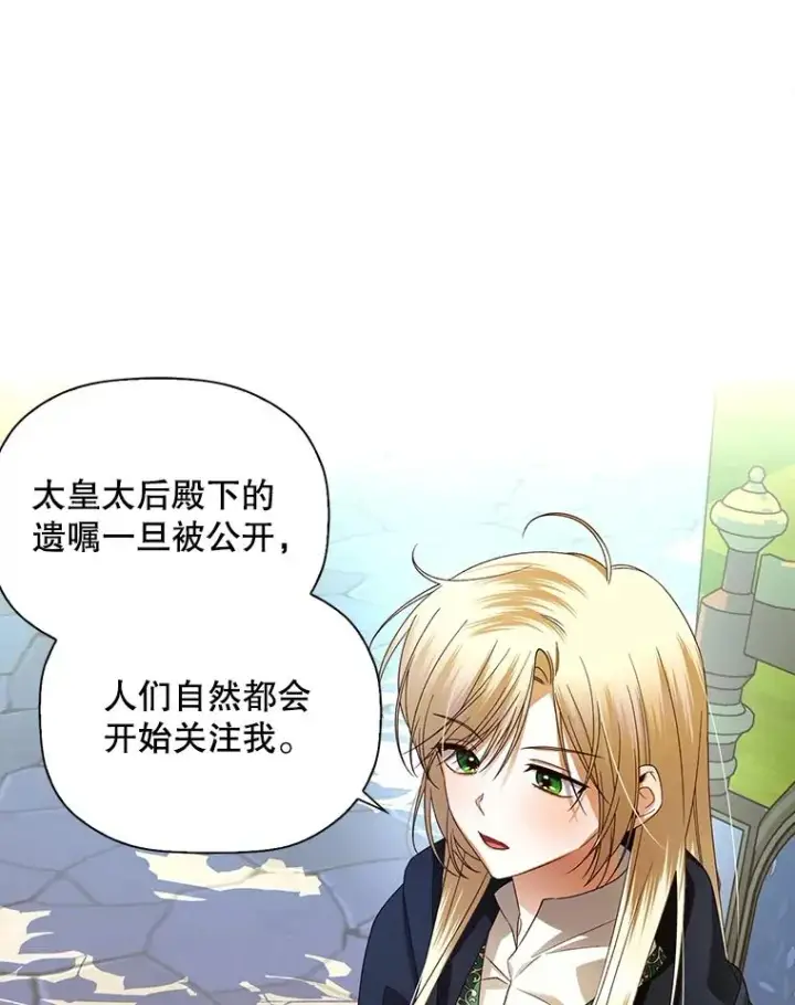 漫画《如何隐藏皇帝的孩子》6.闲言碎语第11张图