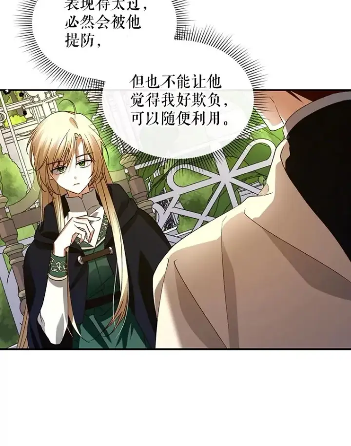 漫画《如何隐藏皇帝的孩子》6.闲言碎语第20张图