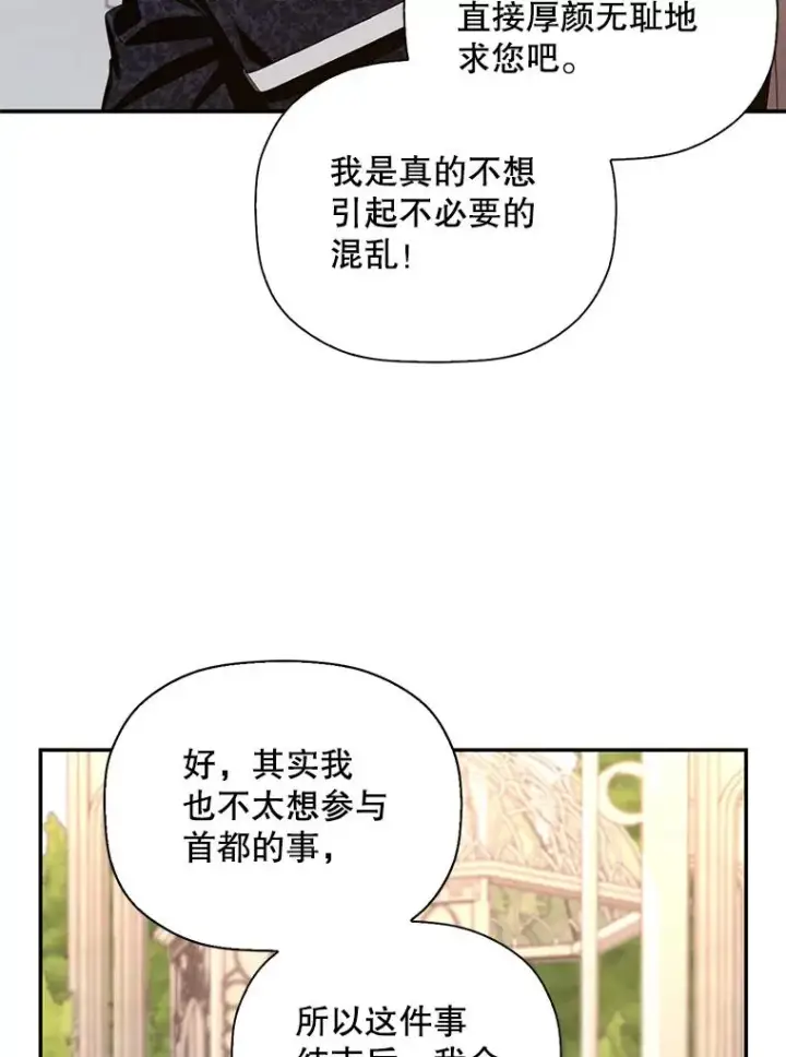 漫画《如何隐藏皇帝的孩子》6.闲言碎语第23张图
