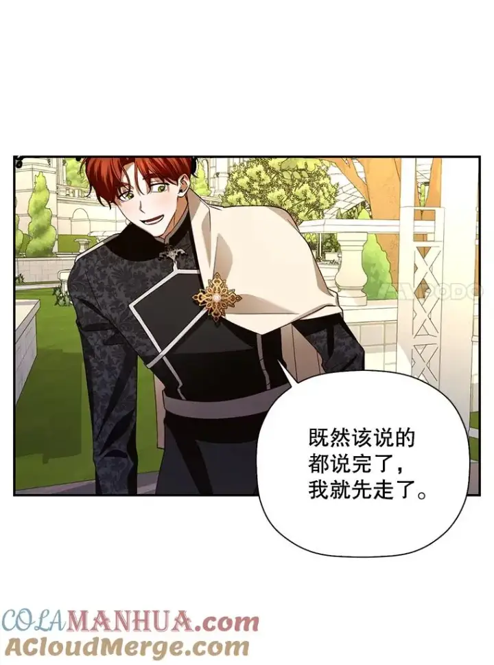 漫画《如何隐藏皇帝的孩子》6.闲言碎语第25张图