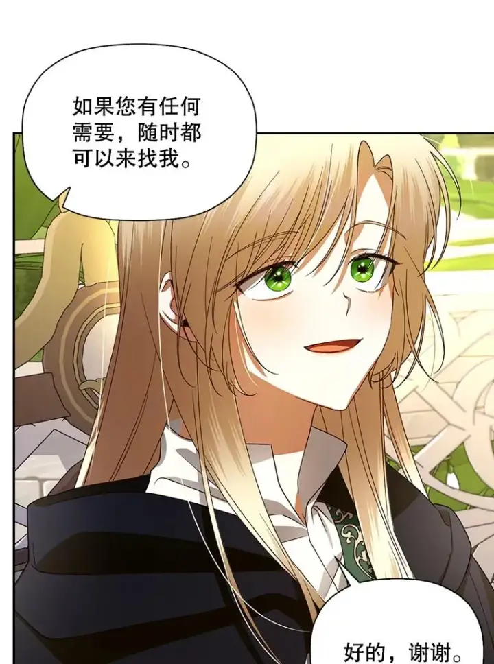 漫画《如何隐藏皇帝的孩子》6.闲言碎语第26张图