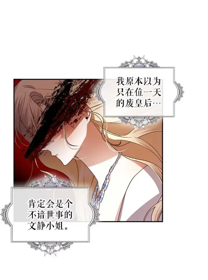 漫画《如何隐藏皇帝的孩子》6.闲言碎语第29张图