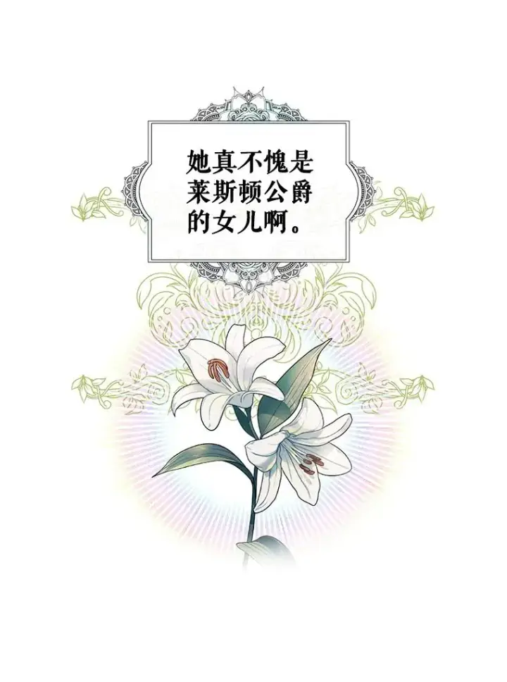 漫画《如何隐藏皇帝的孩子》6.闲言碎语第30张图
