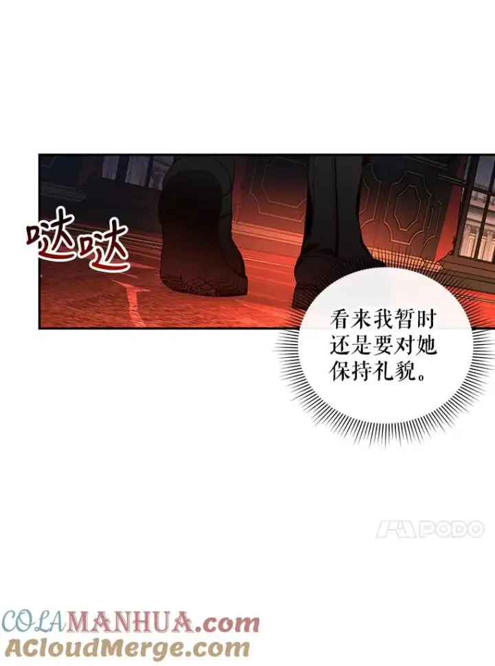 漫画《如何隐藏皇帝的孩子》6.闲言碎语第31张图