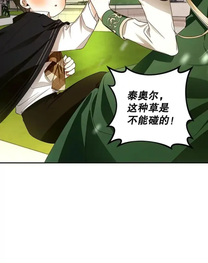 漫画《如何隐藏皇帝的孩子》6.闲言碎语第39张图