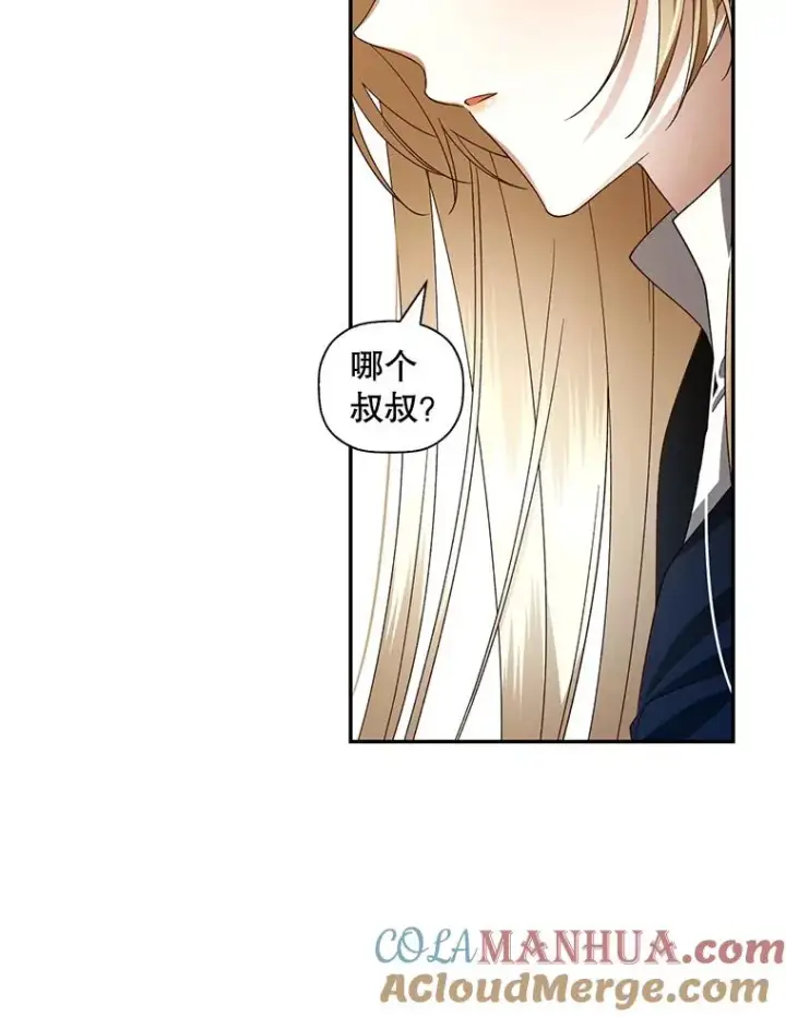 漫画《如何隐藏皇帝的孩子》6.闲言碎语第46张图