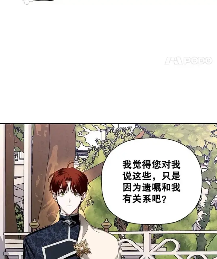漫画《如何隐藏皇帝的孩子》6.闲言碎语第5张图