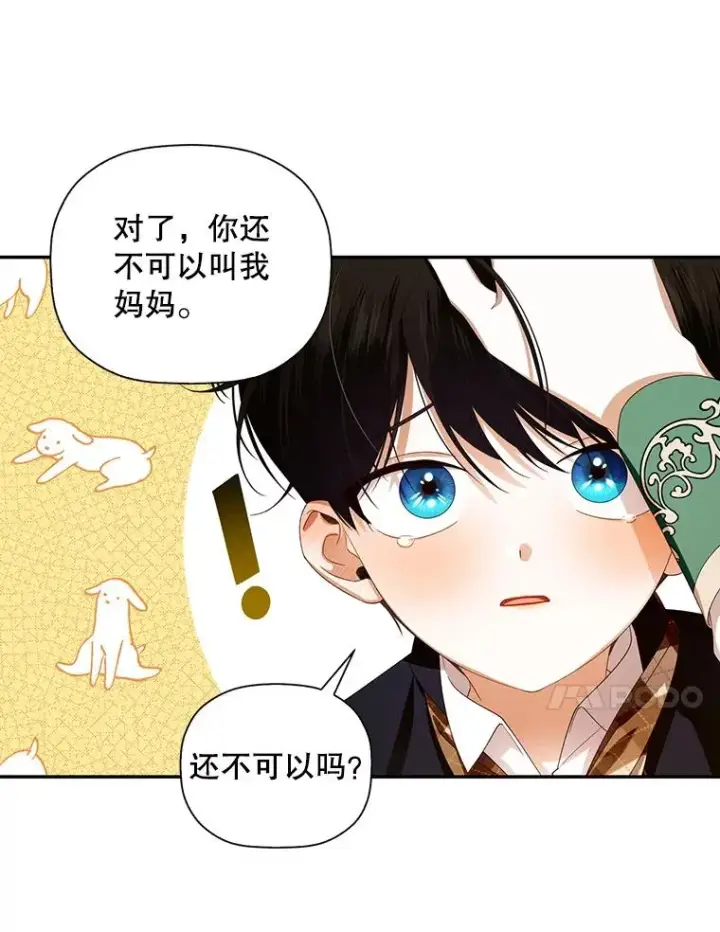 漫画《如何隐藏皇帝的孩子》6.闲言碎语第51张图