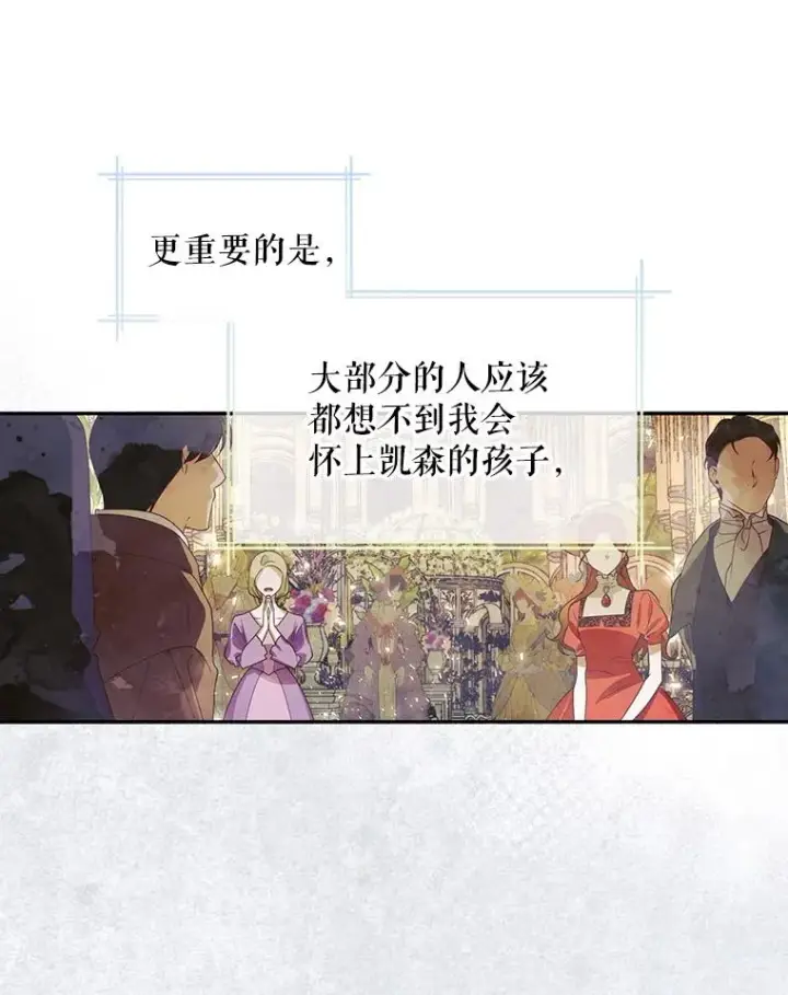 漫画《如何隐藏皇帝的孩子》6.闲言碎语第56张图
