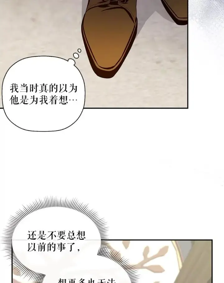 漫画《如何隐藏皇帝的孩子》6.闲言碎语第62张图